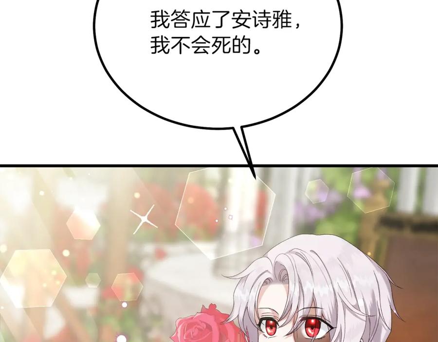 穿越成怪物太子的夫人 第33话 玫瑰 第20页