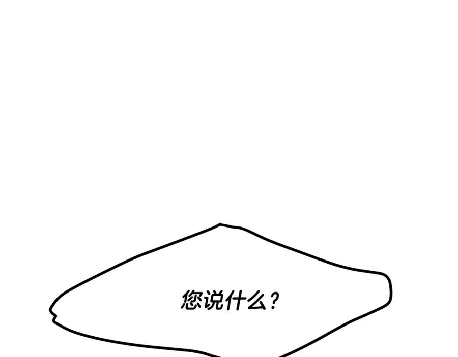 穿越成怪物太子的夫人 第33话 玫瑰 第16页