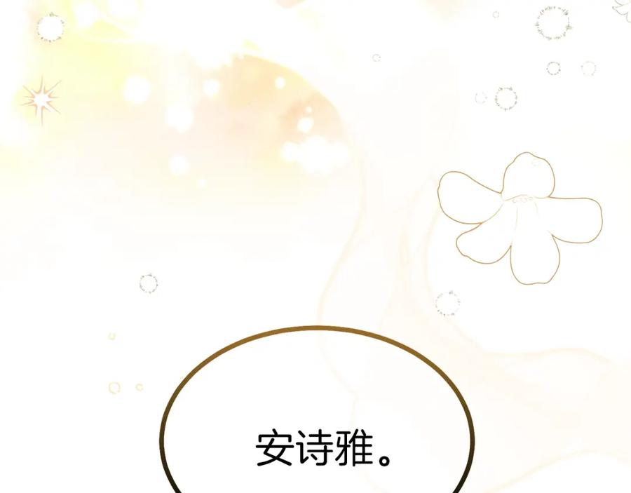 穿越成怪物太子的夫人 第33话 玫瑰 第158页