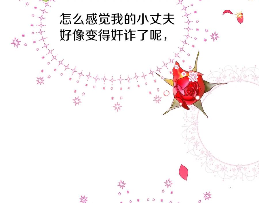 穿越成怪物太子的夫人 第33话 玫瑰 第186页