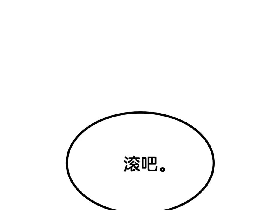 穿越成怪物太子的夫人 第33话 玫瑰 第79页