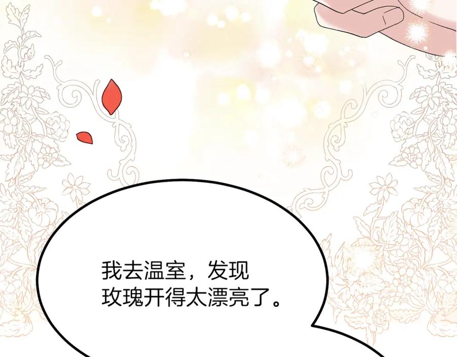 穿越成怪物太子的夫人 第33话 玫瑰 第119页