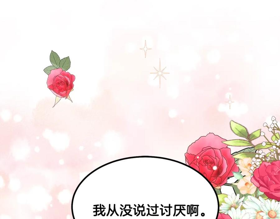 穿越成怪物太子的夫人 第33话 玫瑰 第180页