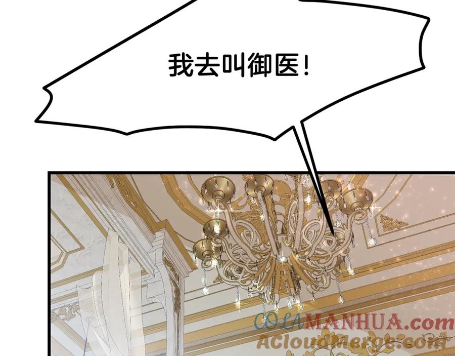 穿越成怪物太子的夫人 第33话 玫瑰 第133页