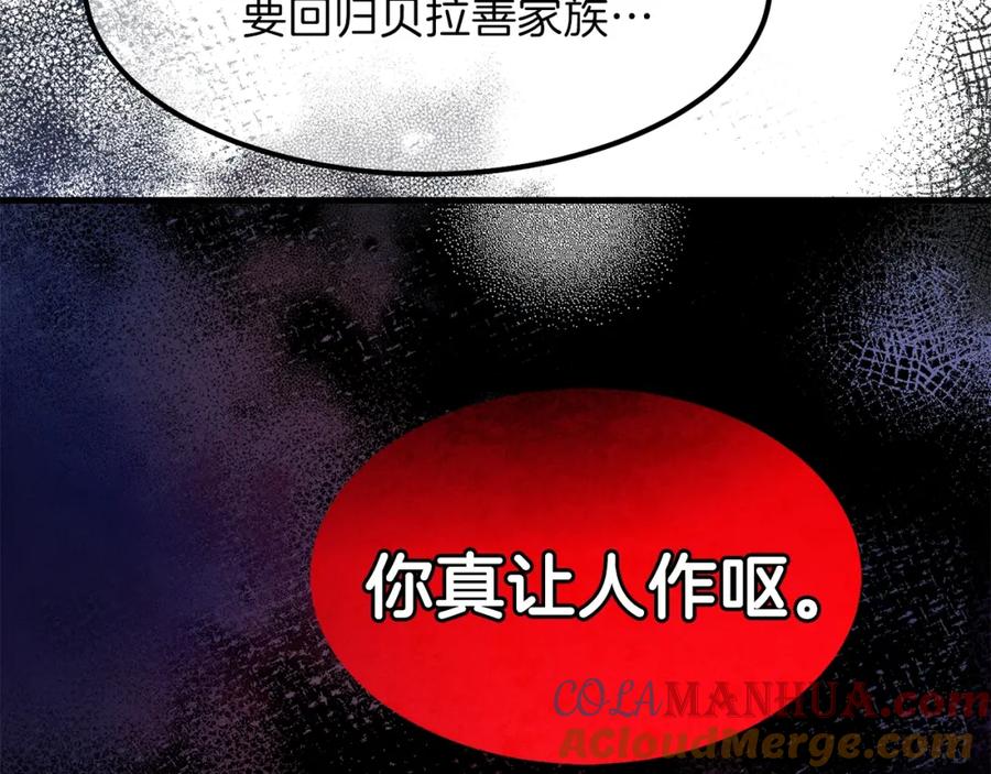 穿越成怪物太子的夫人 第33话 玫瑰 第9页