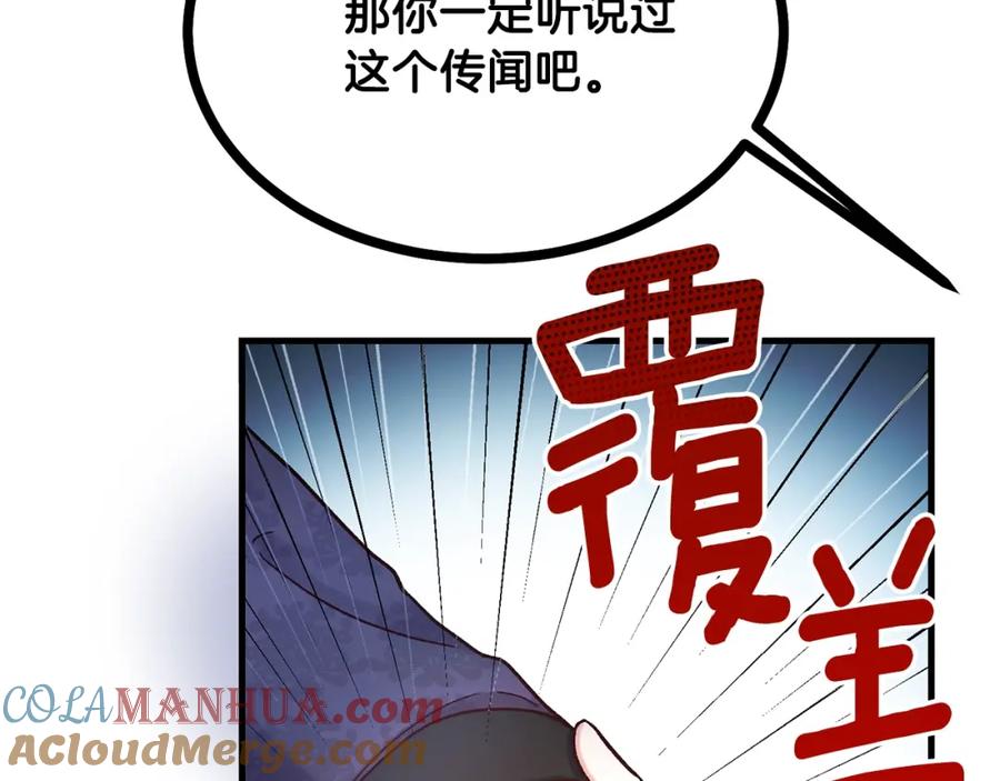 穿越成怪物太子的夫人 第33话 玫瑰 第45页