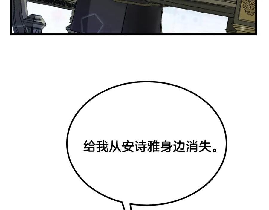 穿越成怪物太子的夫人 第33话 玫瑰 第75页