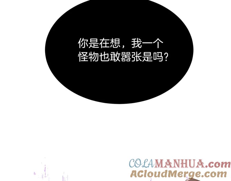 穿越成怪物太子的夫人 第33话 玫瑰 第33页