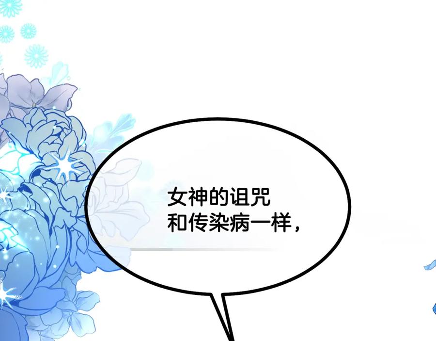 穿越成怪物太子的夫人 第33话 玫瑰 第47页
