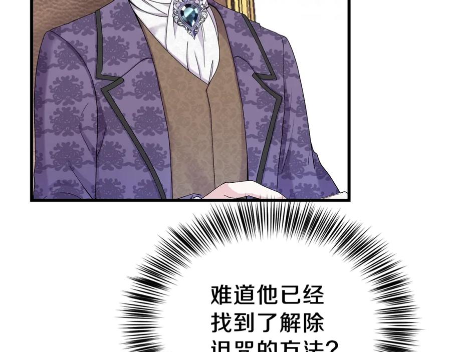 穿越成怪物太子的夫人 第33话 玫瑰 第18页