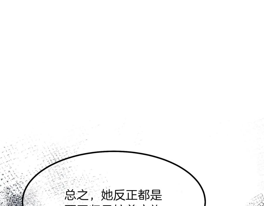穿越成怪物太子的夫人 第33话 玫瑰 第8页