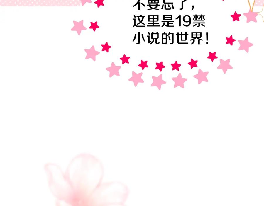 穿越成怪物太子的夫人 第33话 玫瑰 第174页