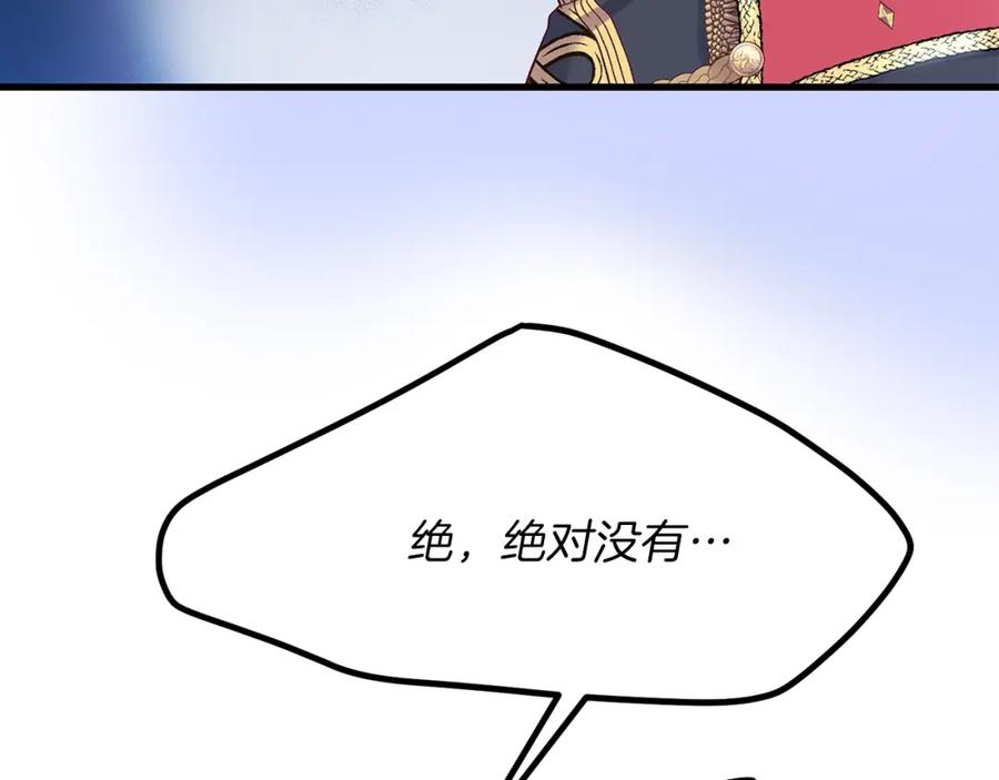 穿越成怪物太子的夫人 第33话 玫瑰 第42页