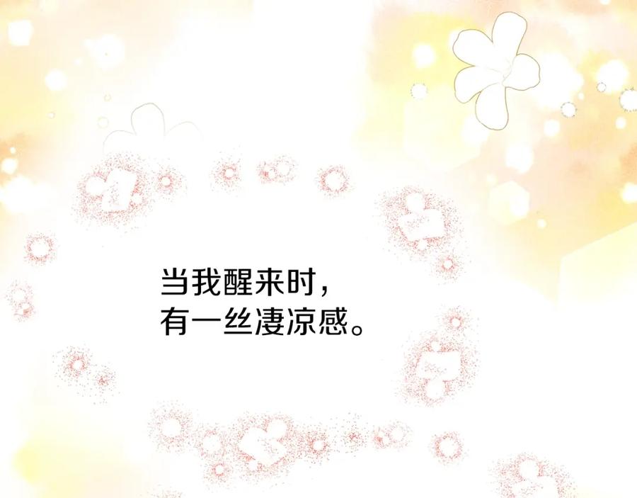 穿越成怪物太子的夫人 第33话 玫瑰 第156页