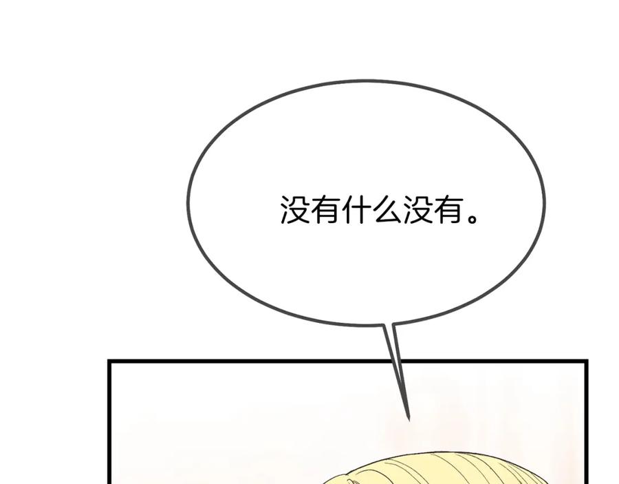 穿越成怪物太子的夫人 第33话 玫瑰 第110页