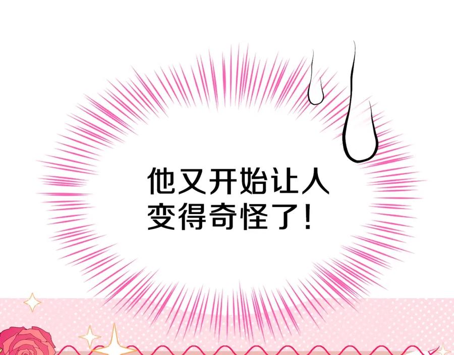 穿越成怪物太子的夫人 第33话 玫瑰 第172页