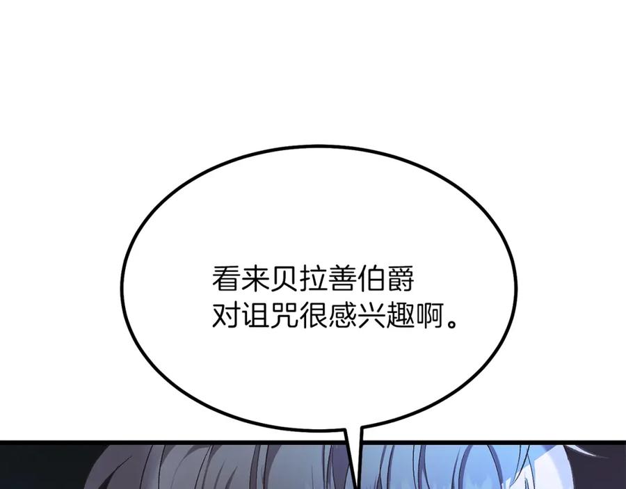 穿越成怪物太子的夫人 第33话 玫瑰 第40页