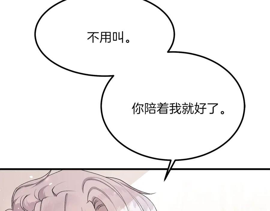 穿越成怪物太子的夫人 第33话 玫瑰 第138页