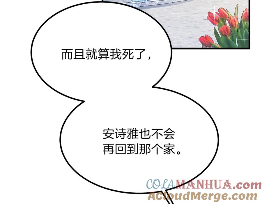 穿越成怪物太子的夫人 第33话 玫瑰 第25页