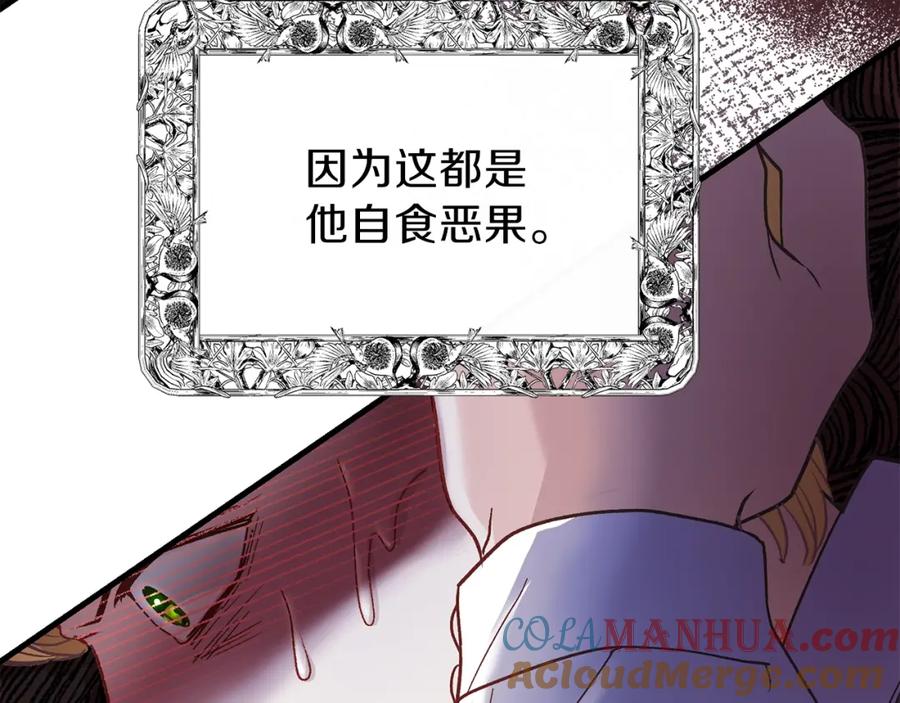 穿越成怪物太子的夫人 第34话 骑士之梦 第33页