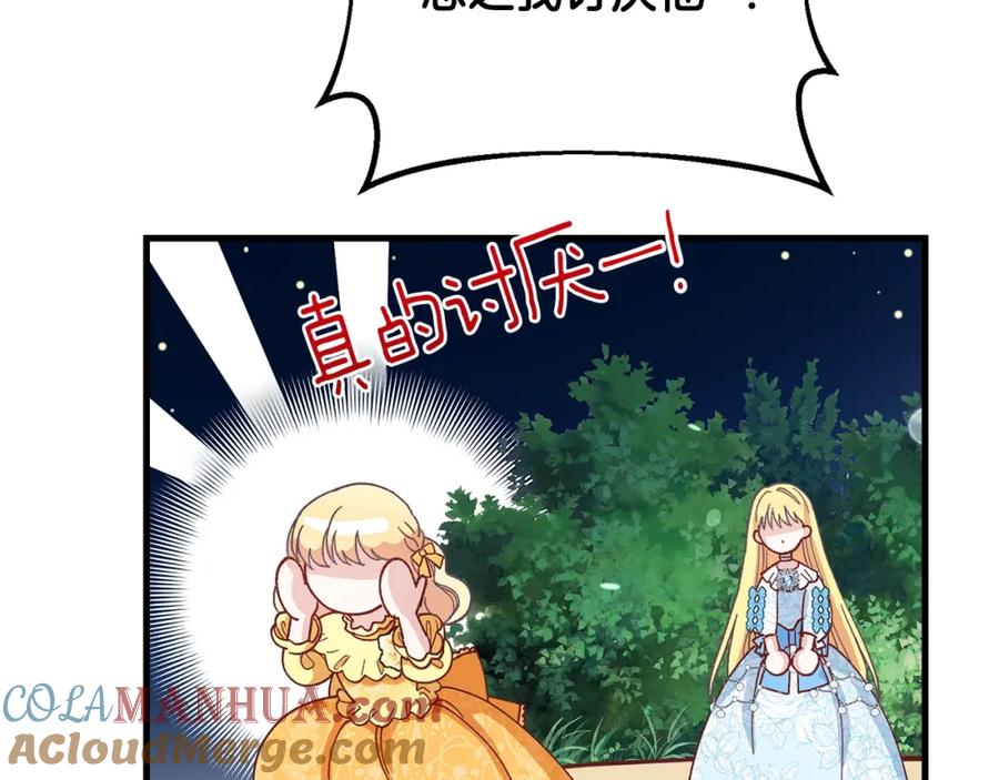 穿越成怪物太子的夫人 第34话 骑士之梦 第197页