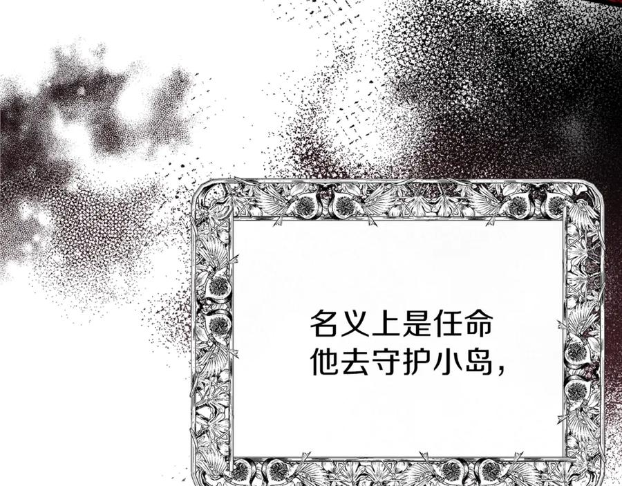 穿越成怪物太子的夫人 第34话 骑士之梦 第23页