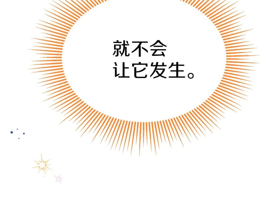 穿越成怪物太子的夫人 第34话 骑士之梦 第136页