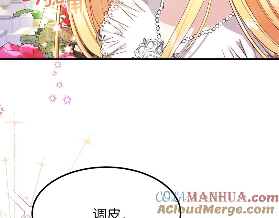 穿越成怪物太子的夫人 第34话 骑士之梦 第221页