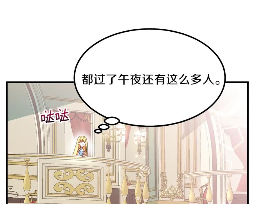 穿越成怪物太子的夫人 第34话 骑士之梦 第212页