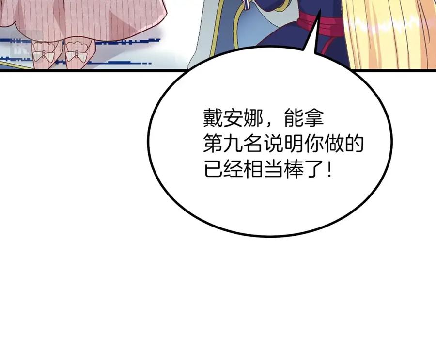 穿越成怪物太子的夫人 第34话 骑士之梦 第74页