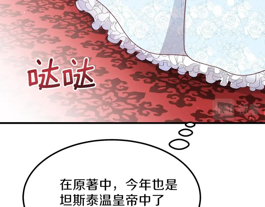 穿越成怪物太子的夫人 第34话 骑士之梦 第124页