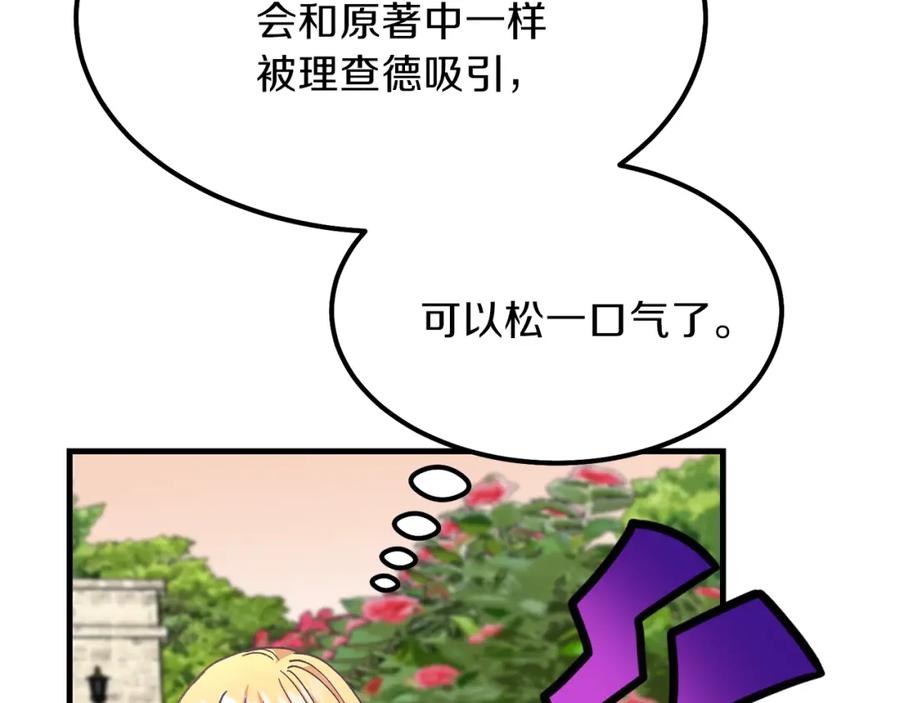 穿越成怪物太子的夫人 第34话 骑士之梦 第200页