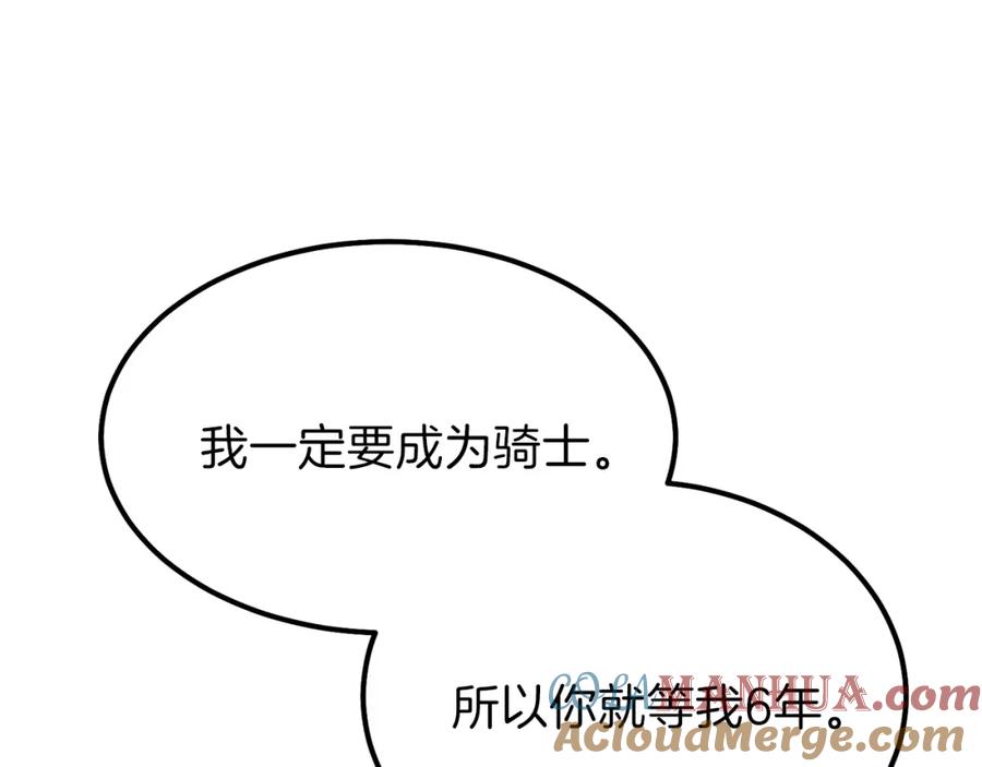 穿越成怪物太子的夫人 第34话 骑士之梦 第85页
