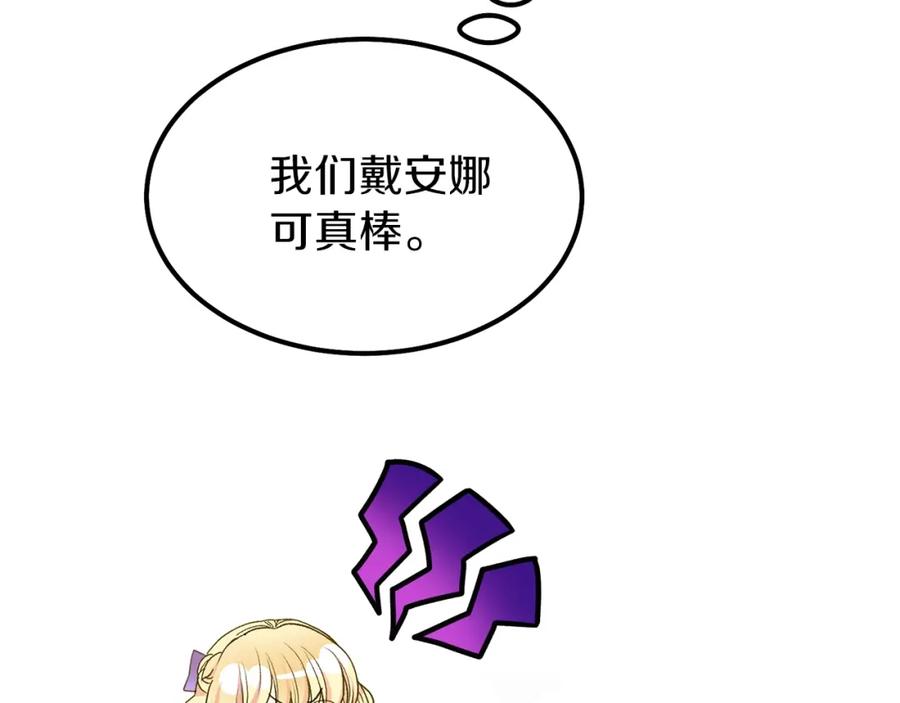 穿越成怪物太子的夫人 第34话 骑士之梦 第60页