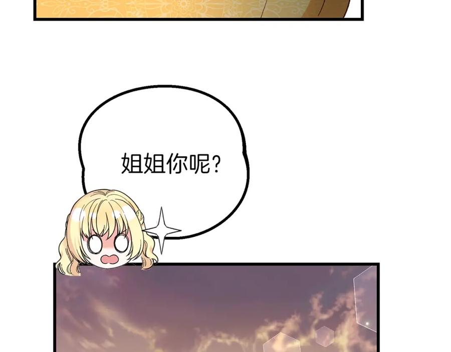 穿越成怪物太子的夫人 第34话 骑士之梦 第202页