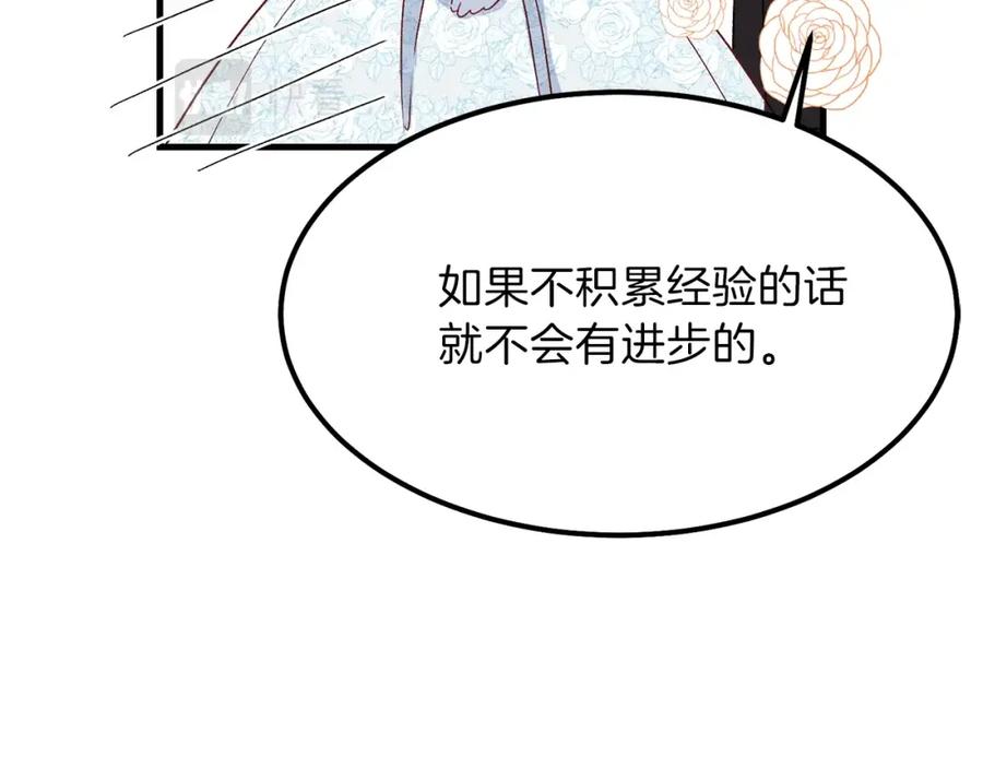 穿越成怪物太子的夫人 第34话 骑士之梦 第158页