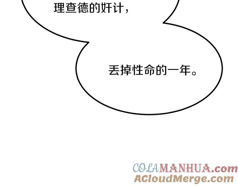 穿越成怪物太子的夫人 第34话 骑士之梦 第125页