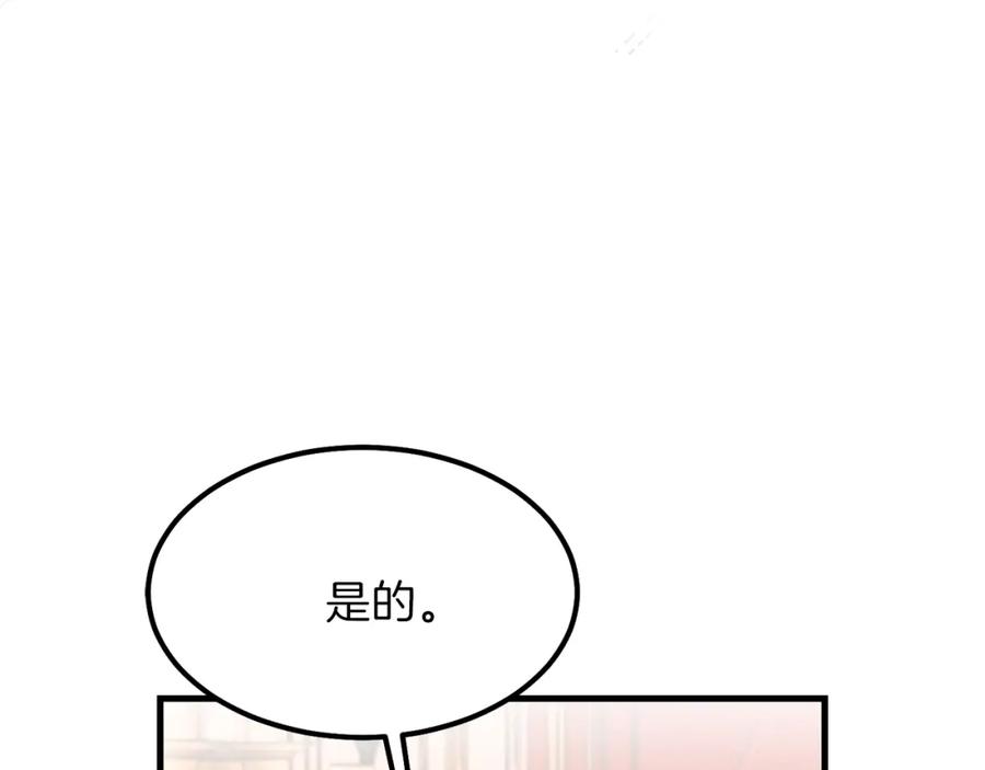 穿越成怪物太子的夫人 第34话 骑士之梦 第156页
