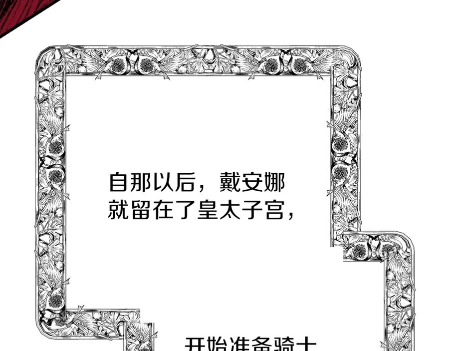 穿越成怪物太子的夫人 第34话 骑士之梦 第35页