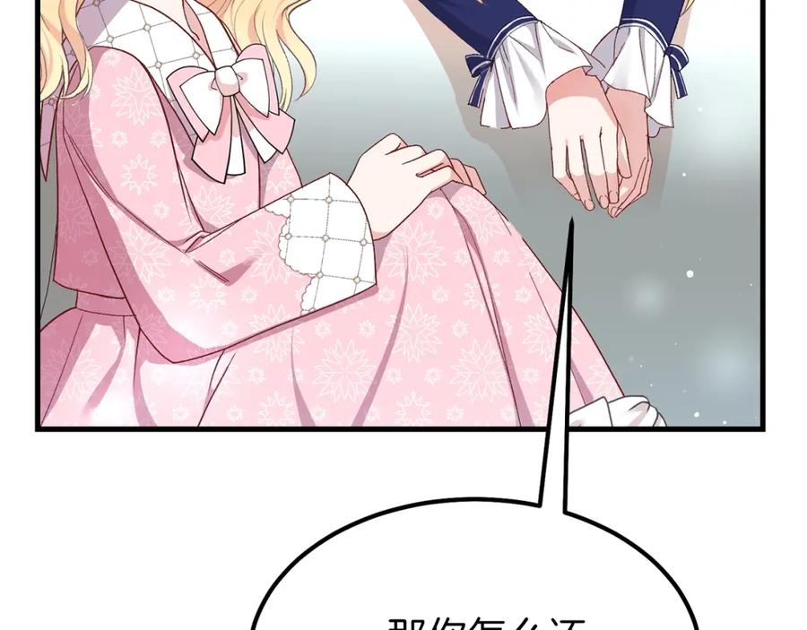 穿越成怪物太子的夫人 第34话 骑士之梦 第78页
