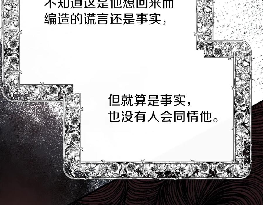 穿越成怪物太子的夫人 第34话 骑士之梦 第30页