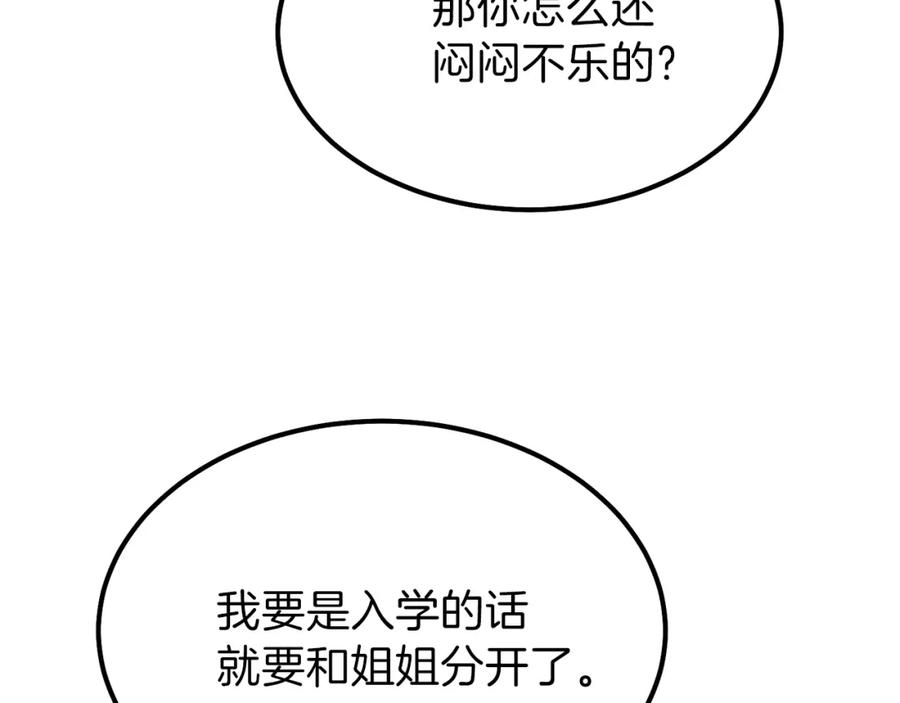 穿越成怪物太子的夫人 第34话 骑士之梦 第79页