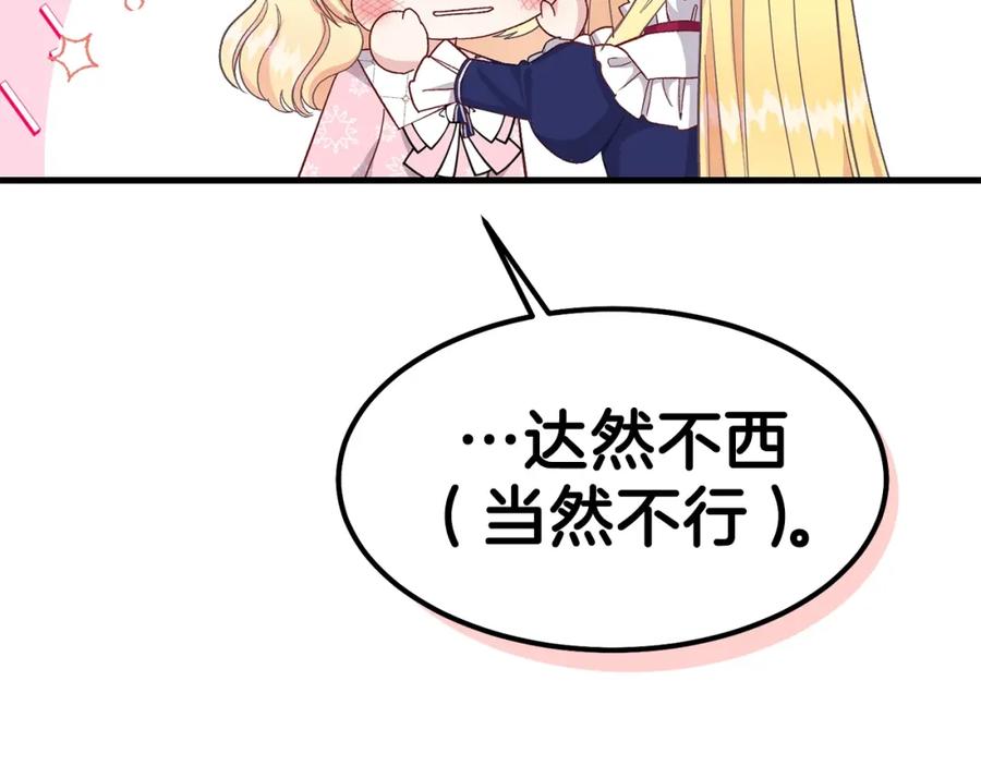 穿越成怪物太子的夫人 第34话 骑士之梦 第83页