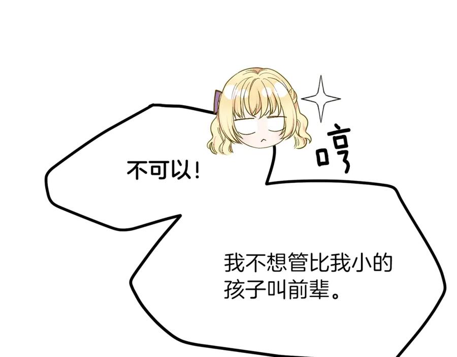 穿越成怪物太子的夫人 第34话 骑士之梦 第55页