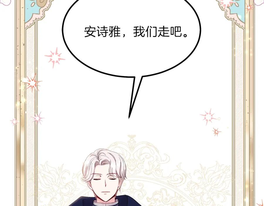 穿越成怪物太子的夫人 第34话 骑士之梦 第132页