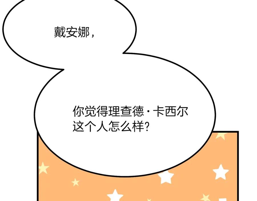 穿越成怪物太子的夫人 第34话 骑士之梦 第191页