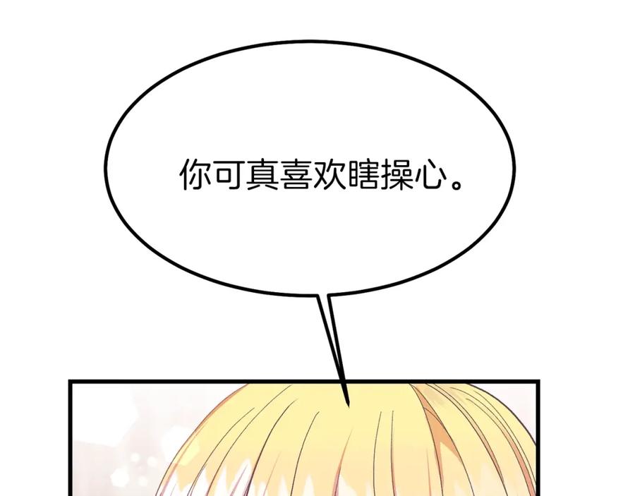 穿越成怪物太子的夫人 第34话 骑士之梦 第159页