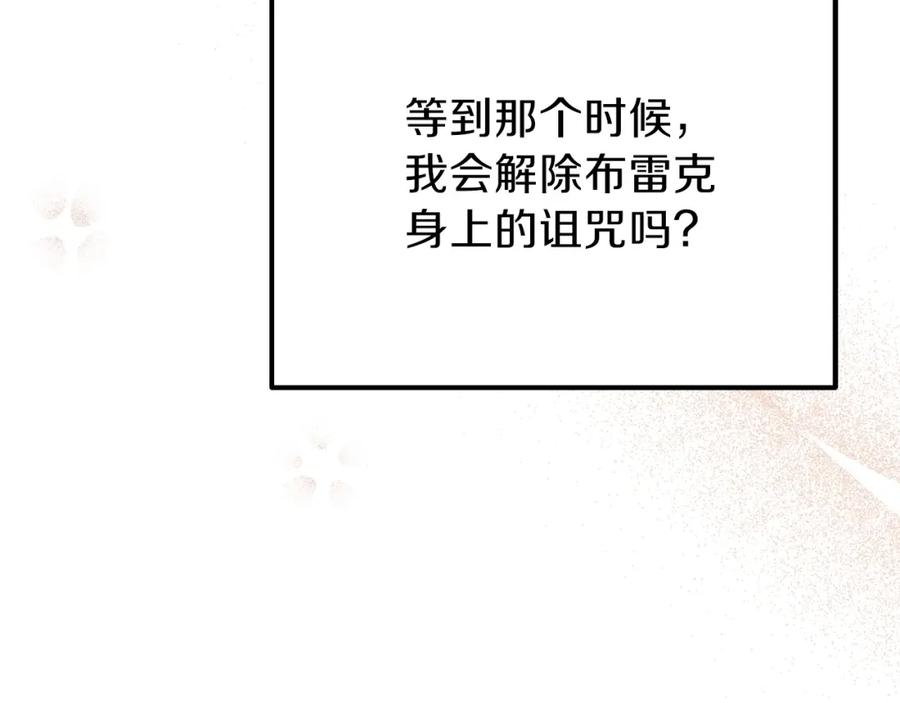 穿越成怪物太子的夫人 第34话 骑士之梦 第91页