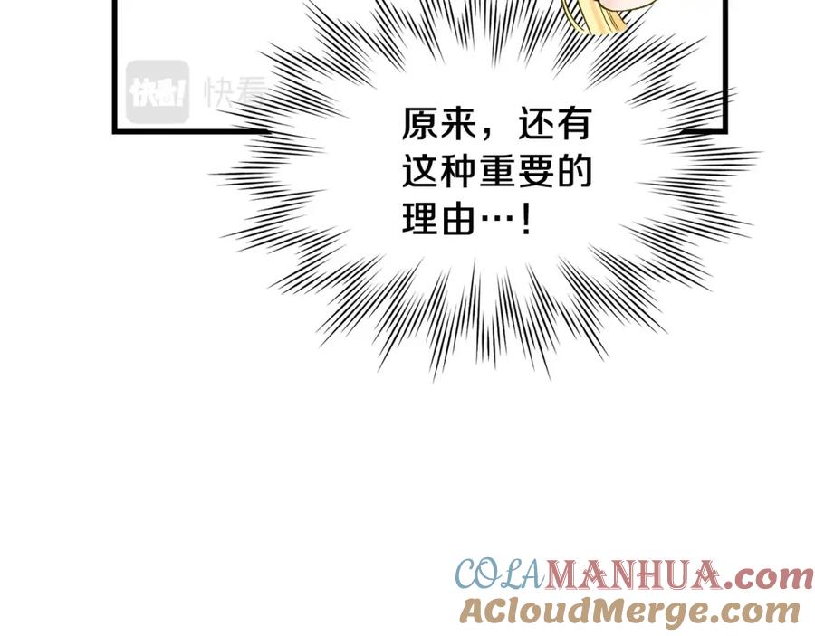 穿越成怪物太子的夫人 第34话 骑士之梦 第57页
