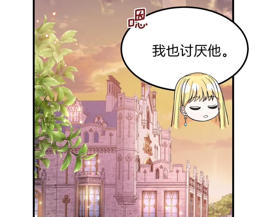穿越成怪物太子的夫人 第34话 骑士之梦 第203页